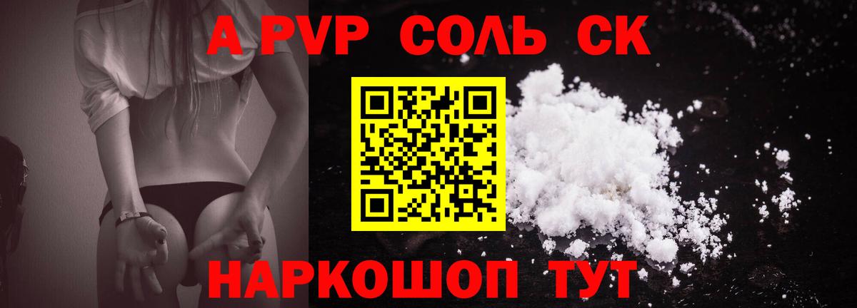 Alpha-PVP СК Салехард