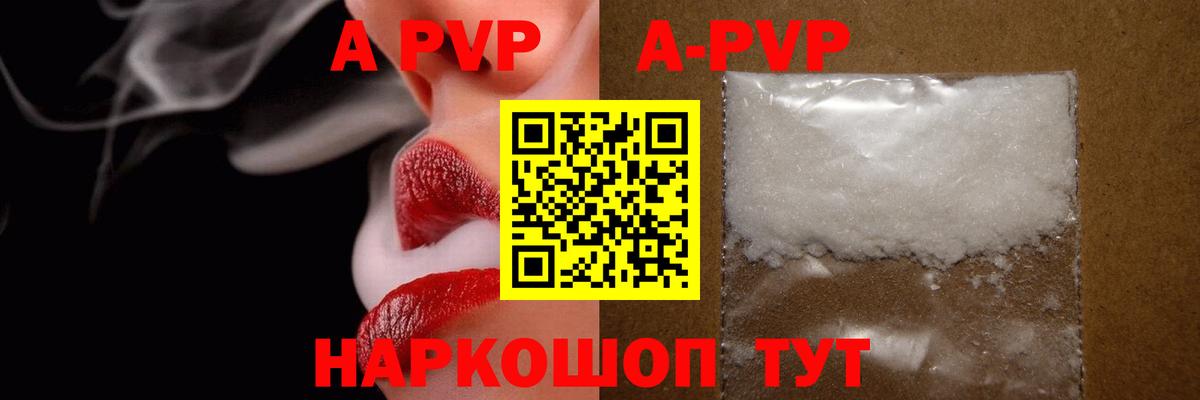 APVP Соль  Alpha PVP Crystall  APVP  Салехард  дарнет шоп  APVP VHQ  Вход с VPN 