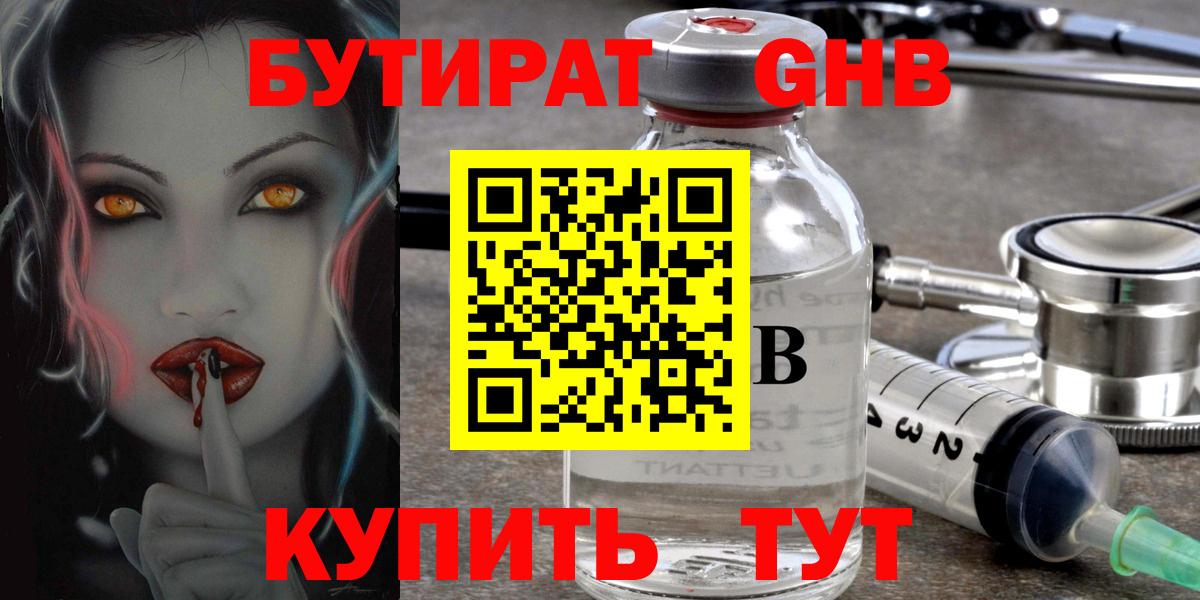 Салехард  БУТИРАТ GHB  Вход с VPN 