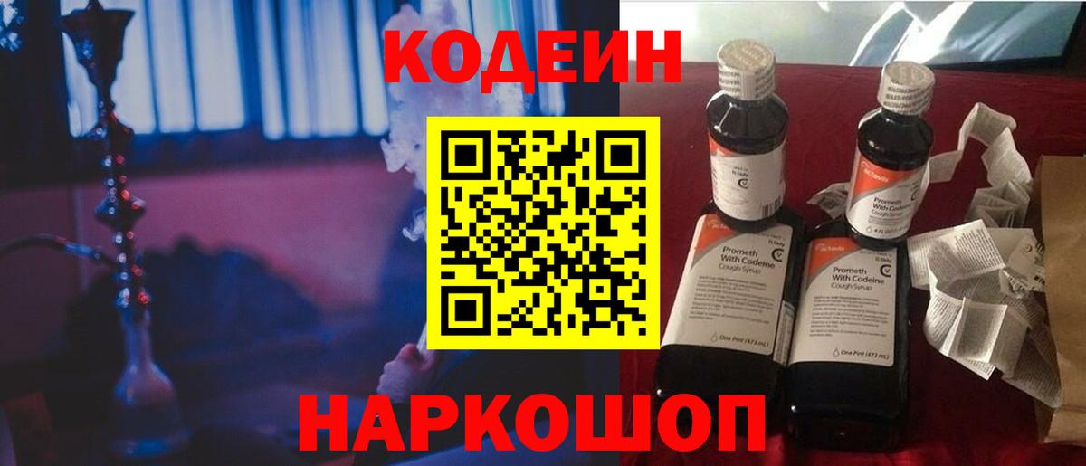 Кодеиновый сироп Lean Purple Drank Салехард