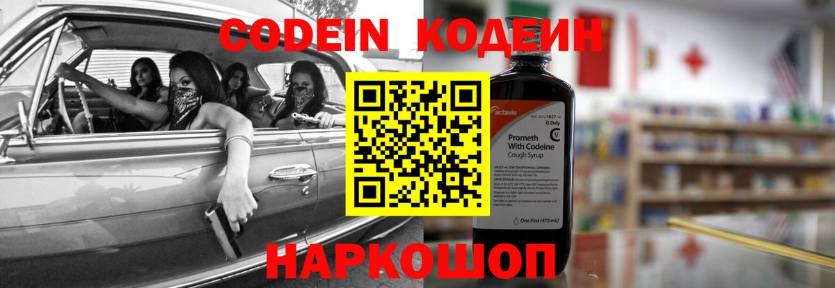 Кодеин напиток Lean (лин)  Вход с VPN  Салехард  Кодеин Purple Drank 