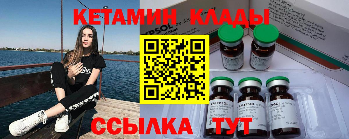 Кетамин ketamine  Вход с VPN  Салехард 