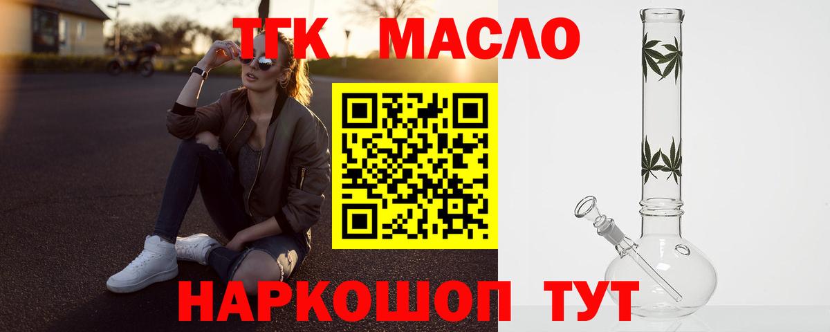 ТГК гашишное масло  Вход с VPN  Салехард  Дистиллят ТГК Wax 